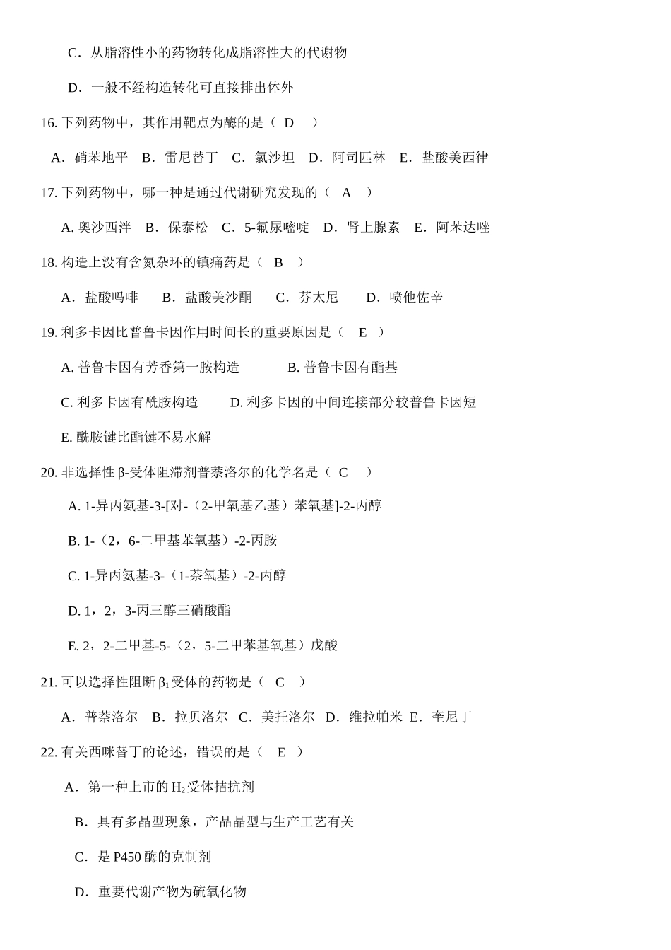 2025年电大药物化学重点复习考试题库及参考答案_第3页