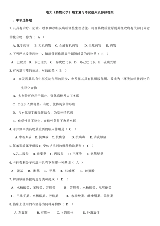 2025年电大药物化学重点复习考试题库及参考答案