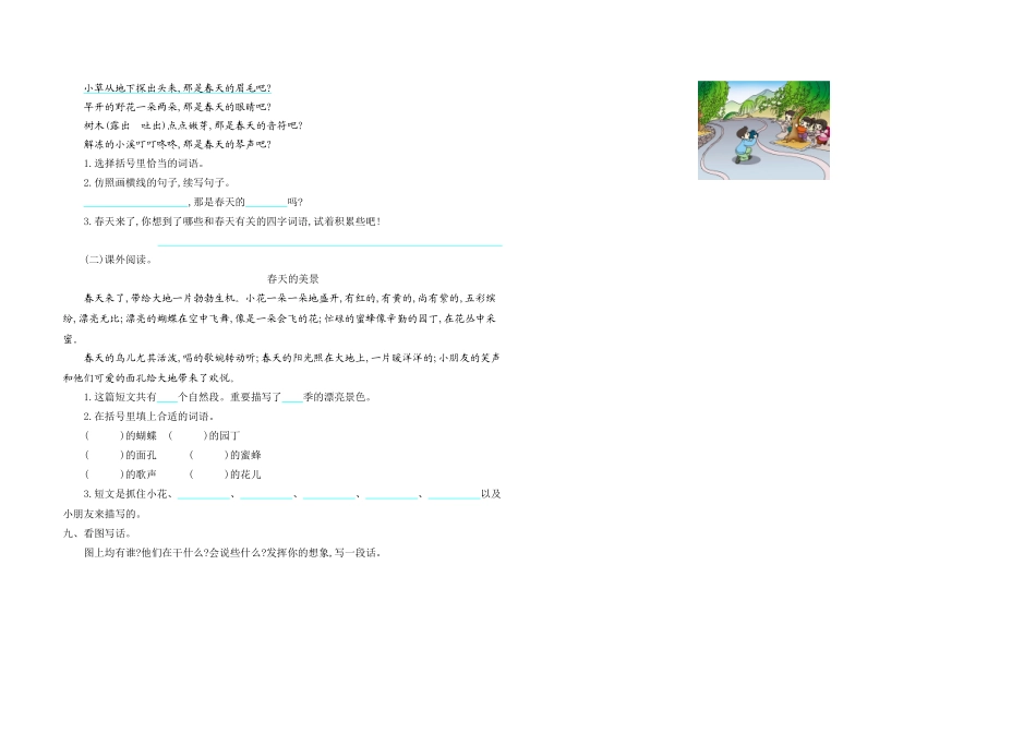 2025年部编版二年级语文下册全套试卷A3讲课稿_第3页