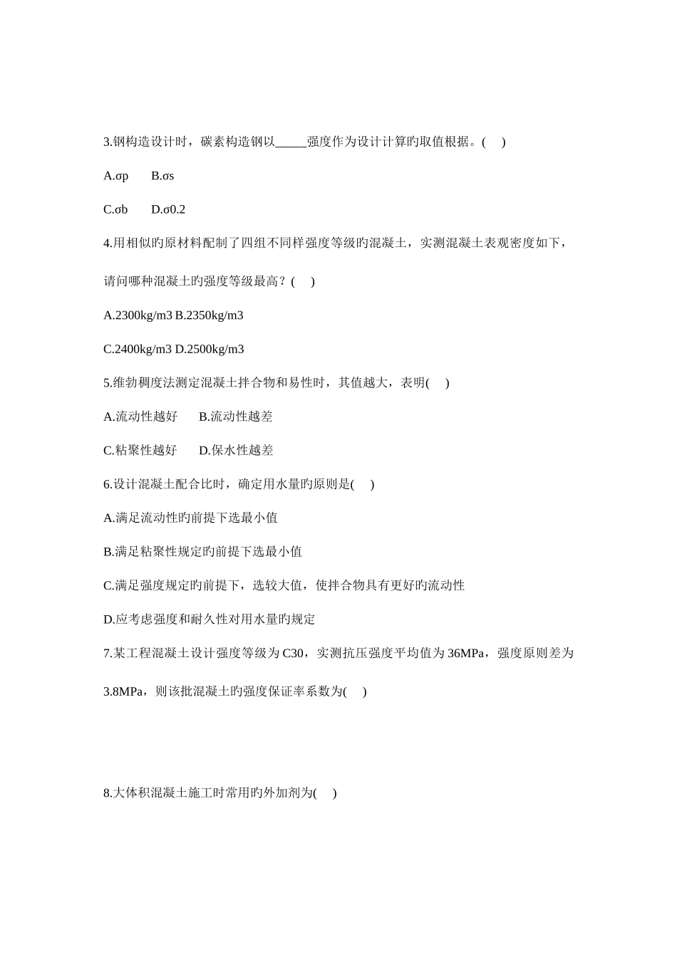 2025年浙江省自考建筑材料试卷_第3页