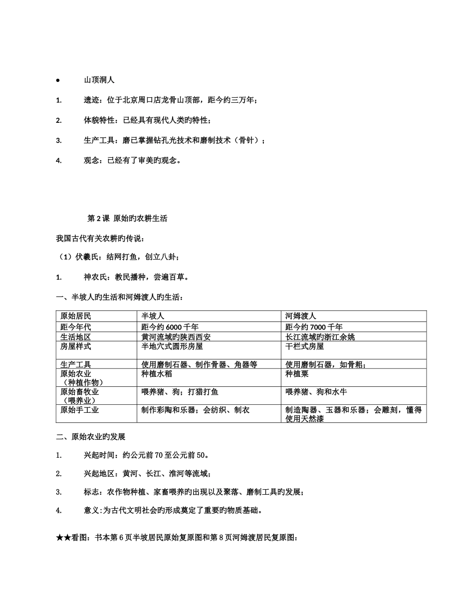 2025年人教版七年级上册中国历史知识点总结归纳_第2页