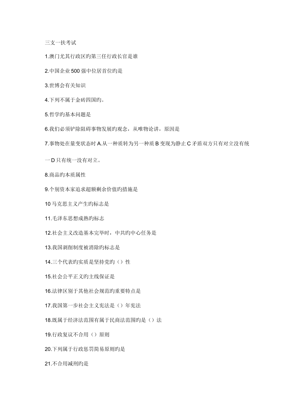 2025年甘肃省进村进社及三支一扶考试真题_第1页