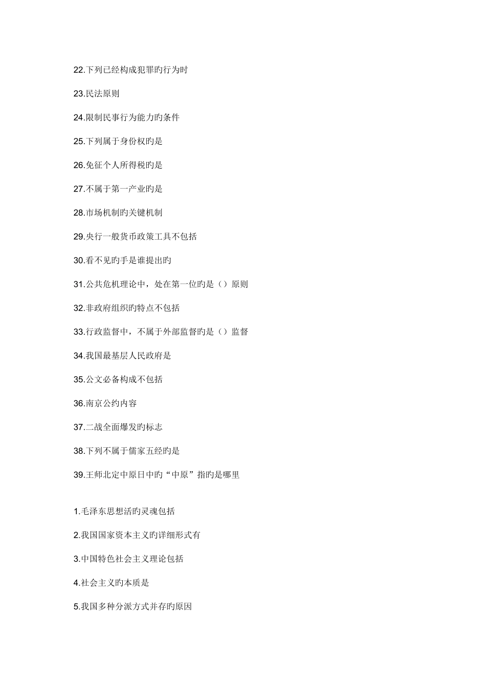 2025年甘肃省进村进社及三支一扶考试真题_第2页