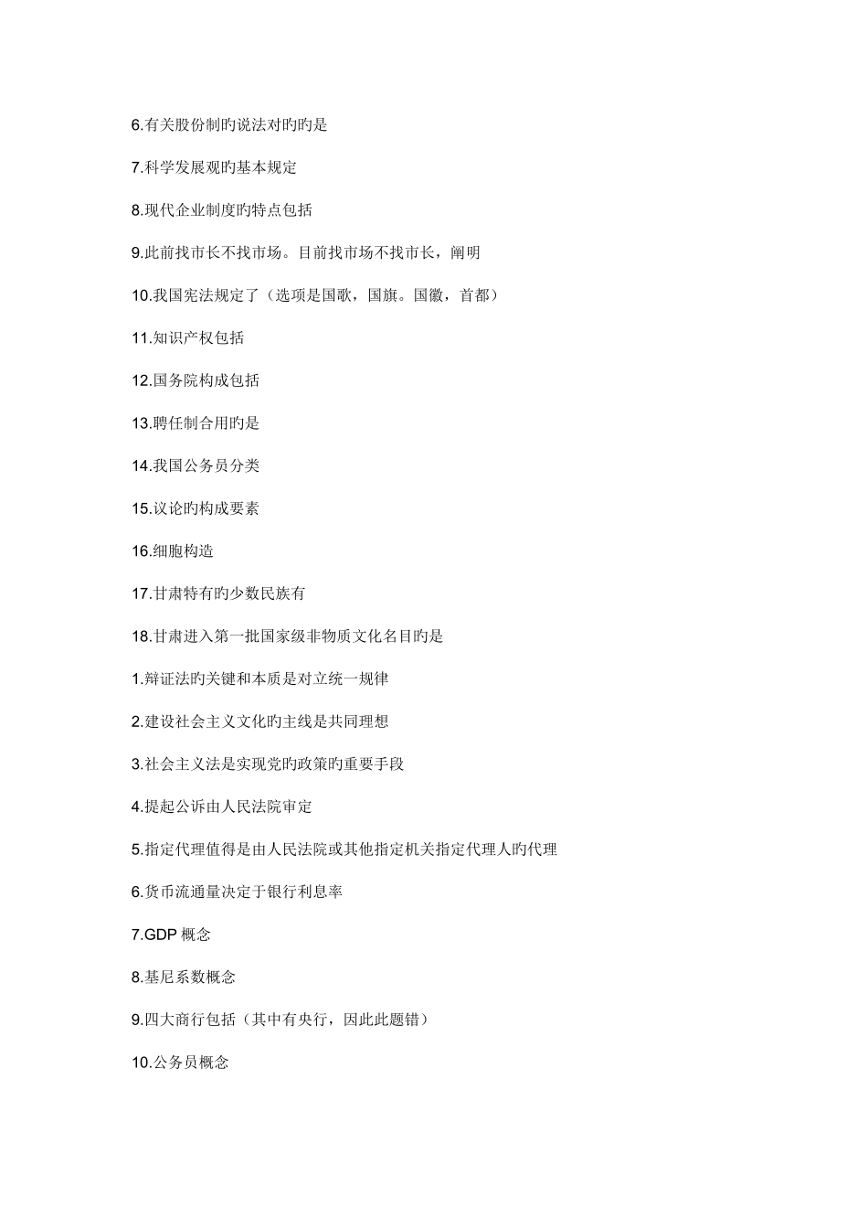 2025年甘肃省进村进社及三支一扶考试真题_第3页