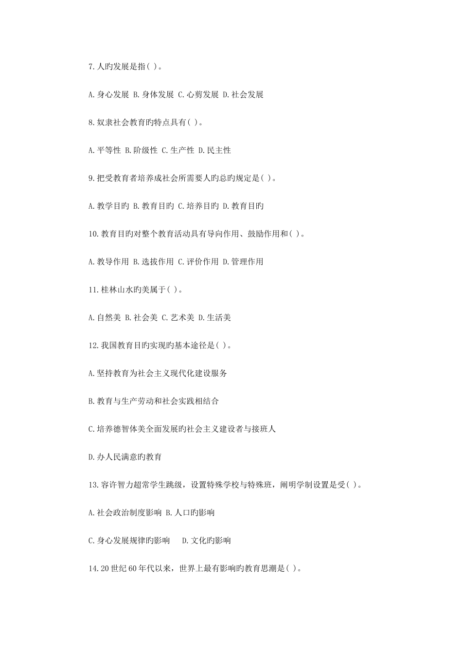 2025年广西教师招聘考试教育学与教学法真题及答案解析_第2页