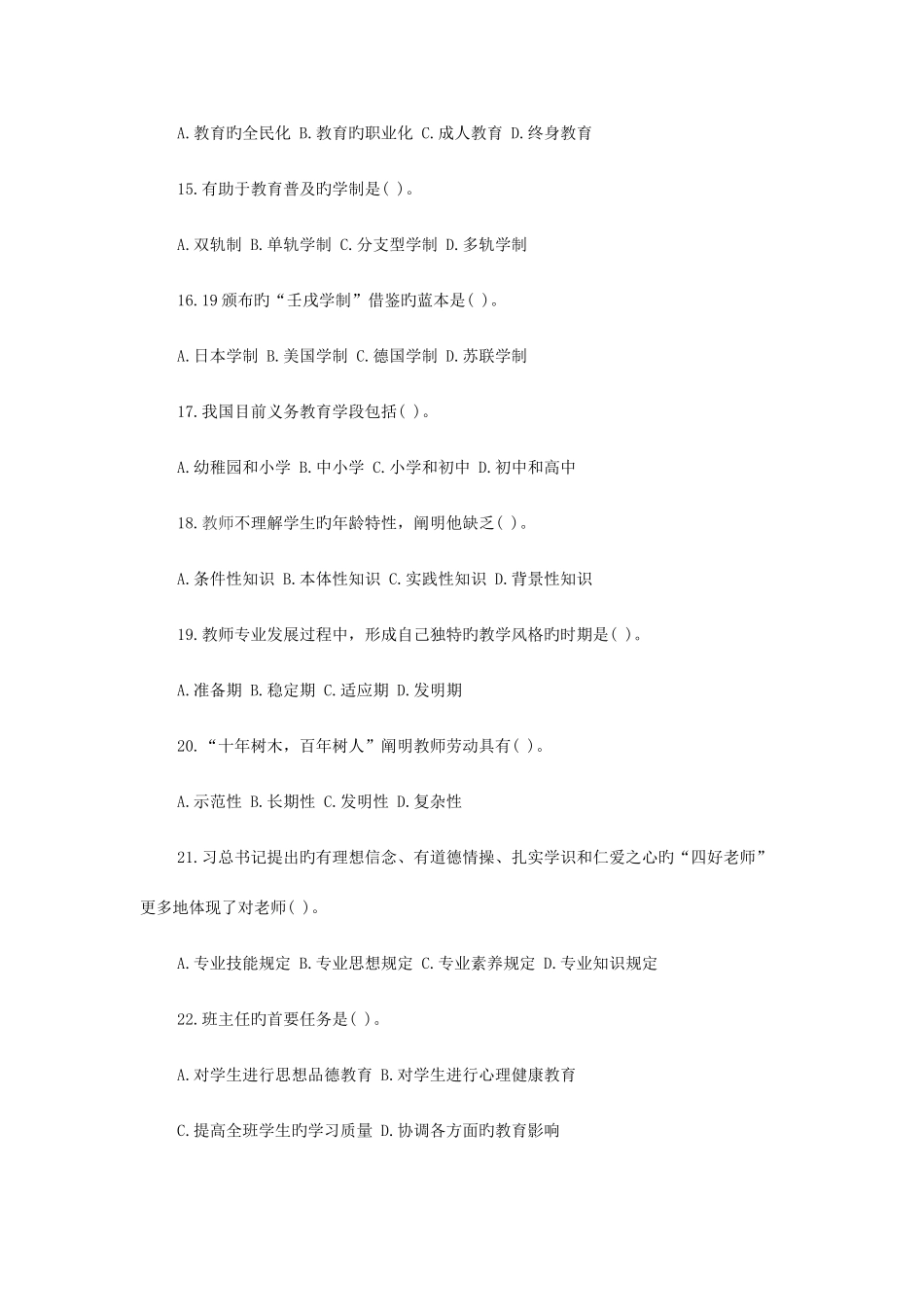 2025年广西教师招聘考试教育学与教学法真题及答案解析_第3页