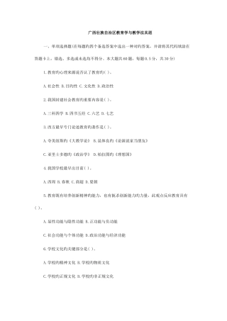 2025年广西教师招聘考试教育学与教学法真题及答案解析