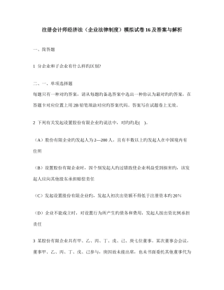 2025年注册会计师经济法公司法律制度模拟试卷及答案与解析