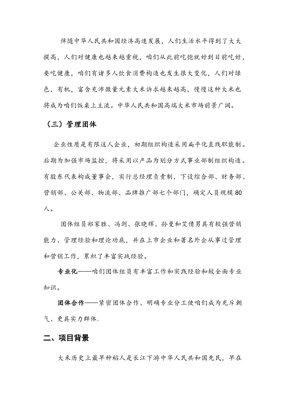 2025年挑战杯中国大学生创业计划竞赛_第2页