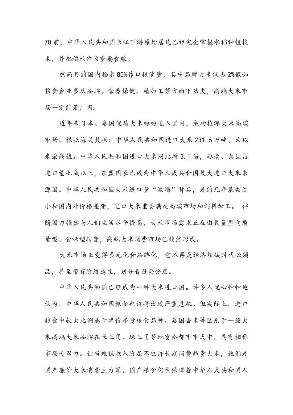 2025年挑战杯中国大学生创业计划竞赛_第3页