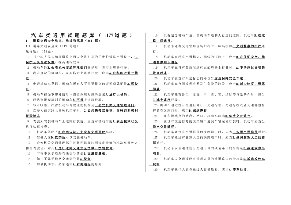 2025年10月版本驾照理论考试C票题库_第1页