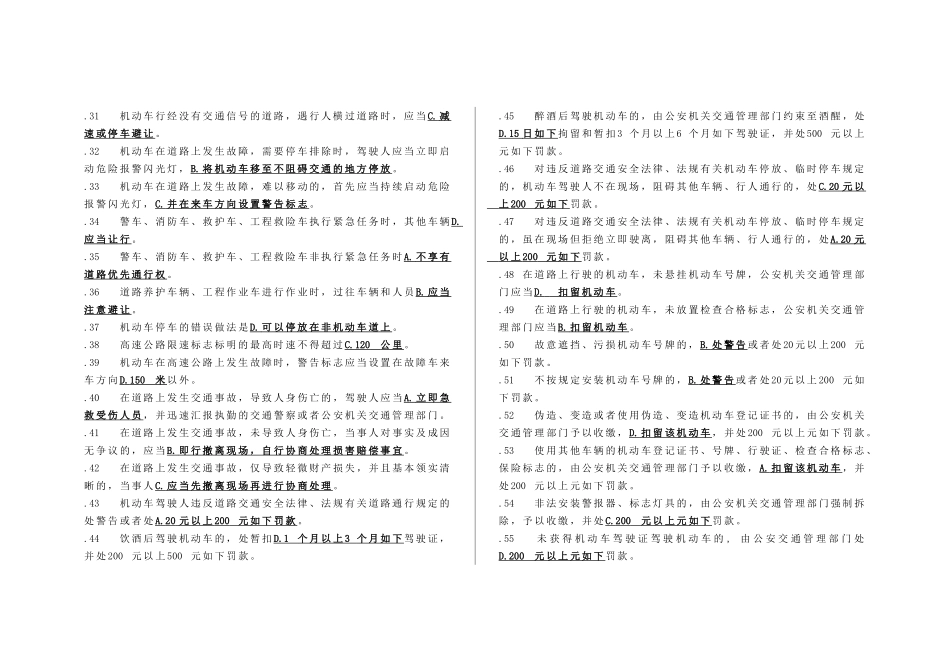 2025年10月版本驾照理论考试C票题库_第2页
