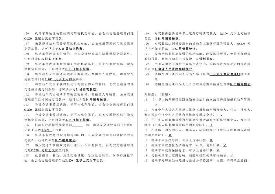 2025年10月版本驾照理论考试C票题库_第3页