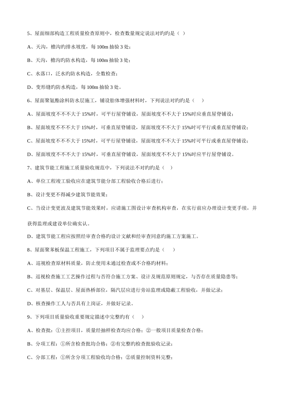 2025年湖南省监理员考试资料_第2页