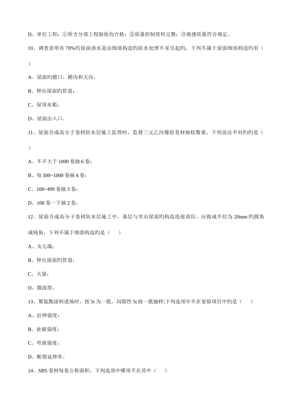 2025年湖南省监理员考试资料_第3页