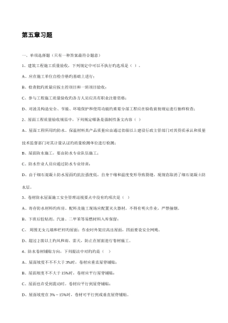 2025年湖南省监理员考试资料