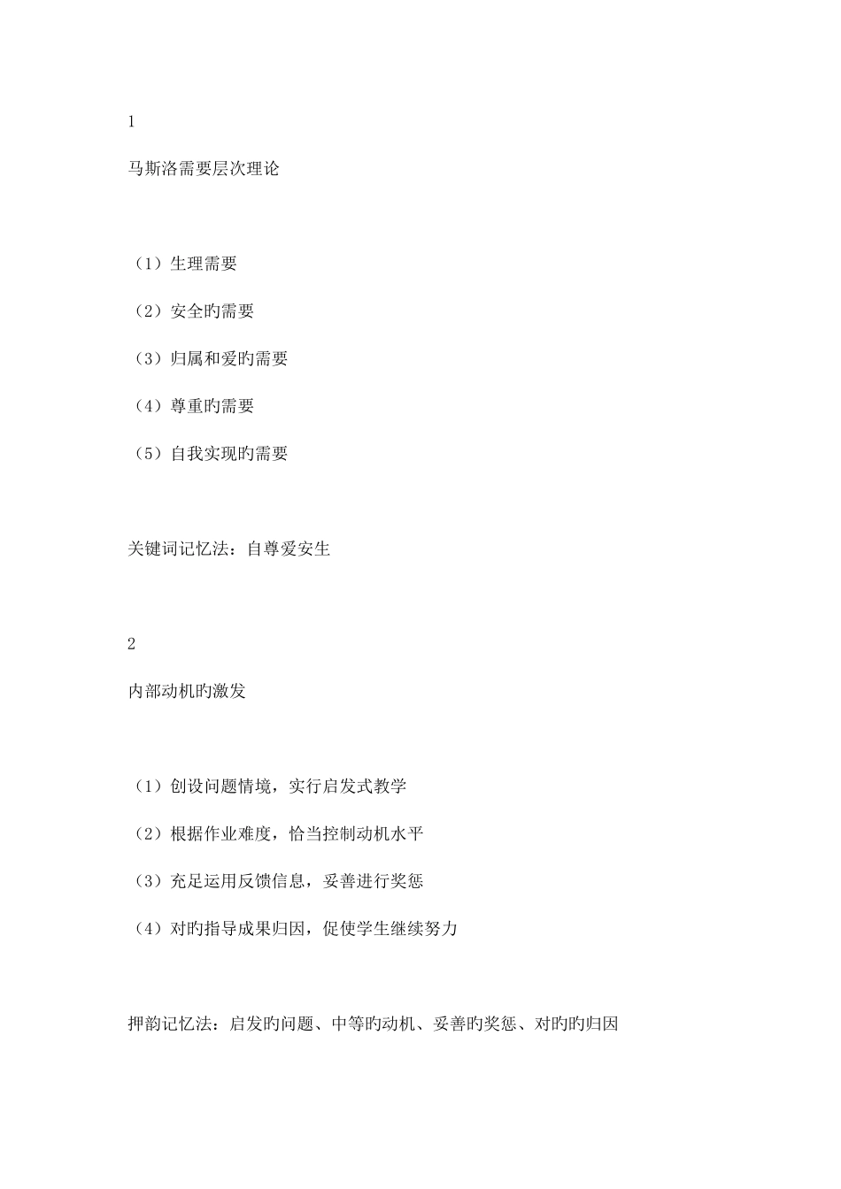 2025年教师资格证教育知识与能力_第1页