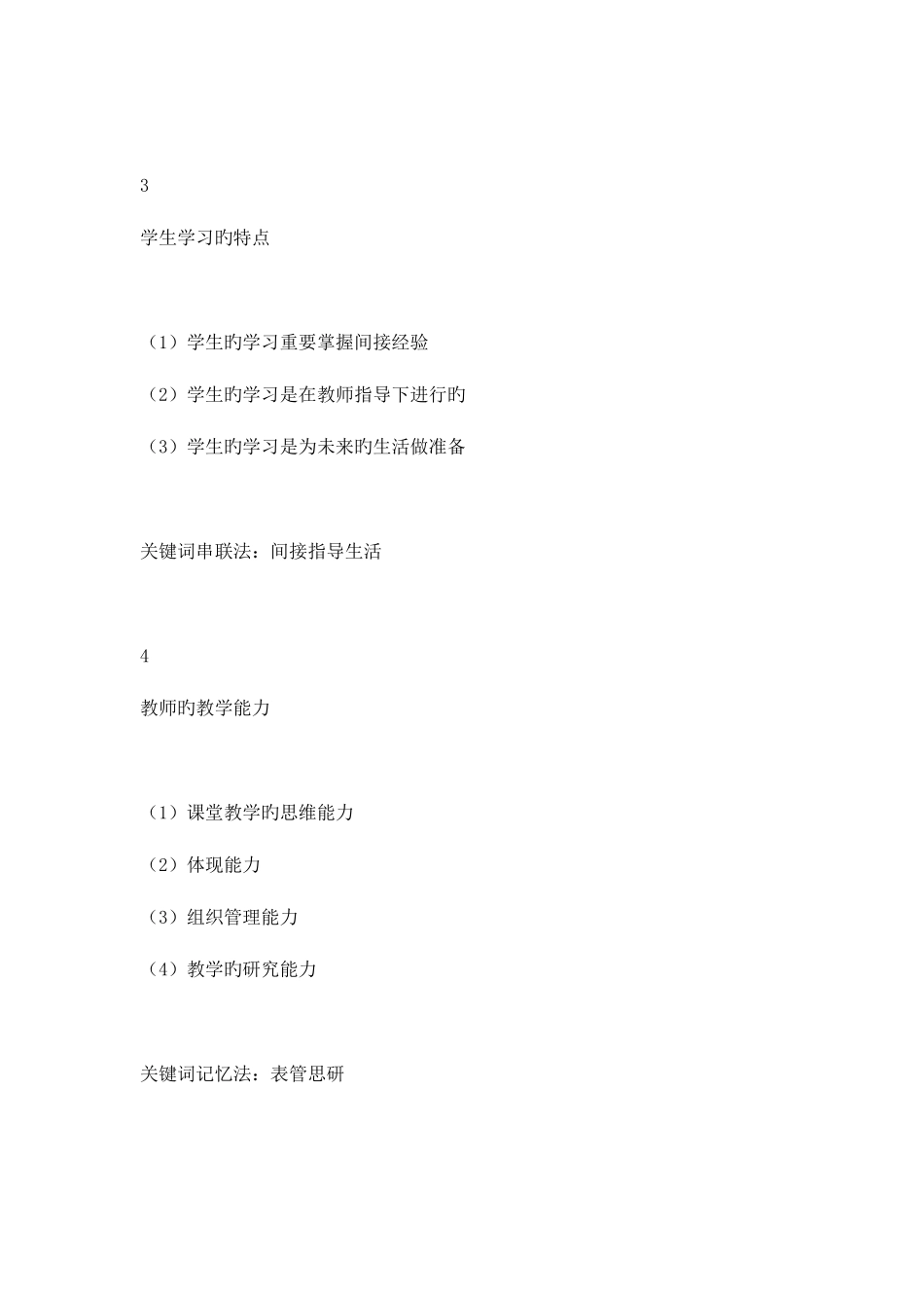 2025年教师资格证教育知识与能力_第2页