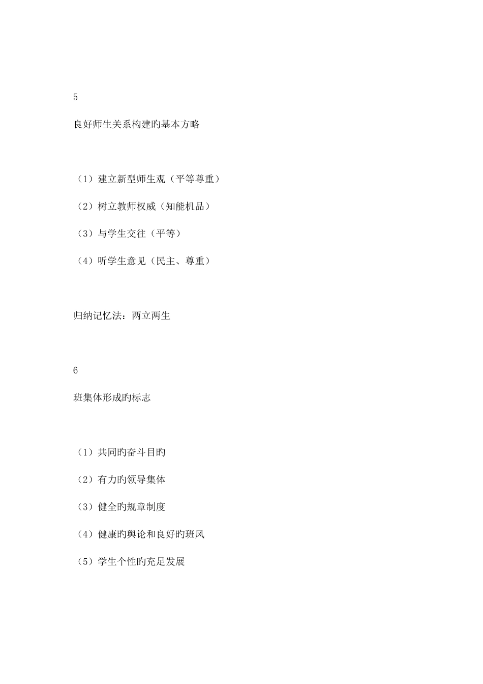 2025年教师资格证教育知识与能力_第3页