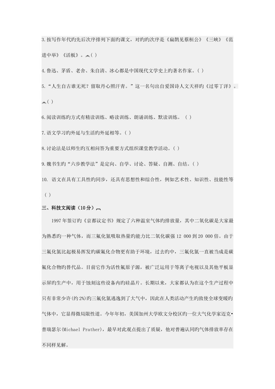 2025年特岗教师考试中学语文专家预测试题及答案_第2页