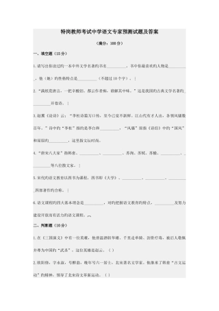 2025年特岗教师考试中学语文专家预测试题及答案