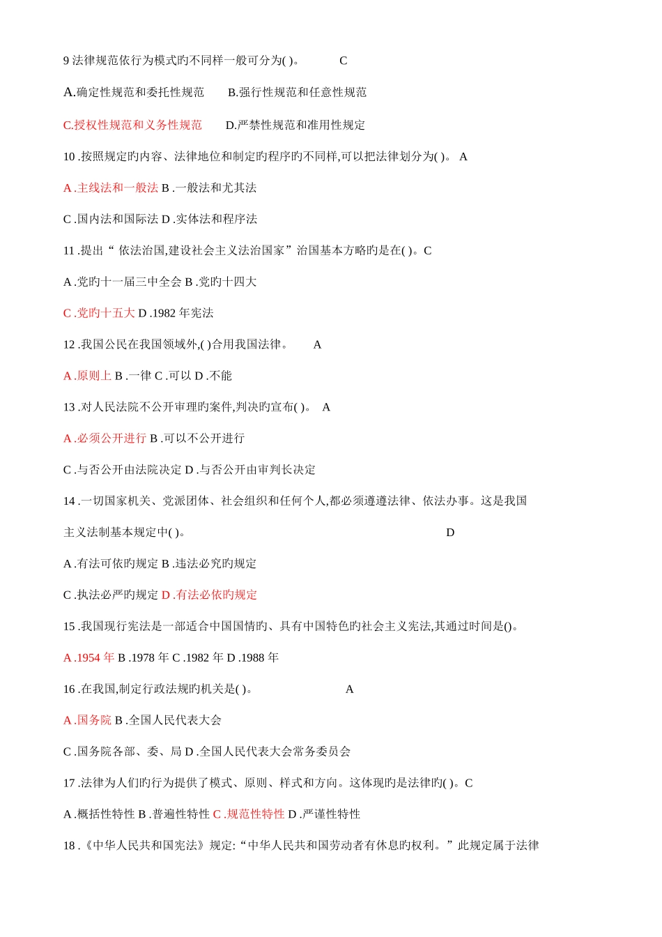 2025年法院检察院招录公务员书记员考试法律基础知识全真模拟试卷_第2页
