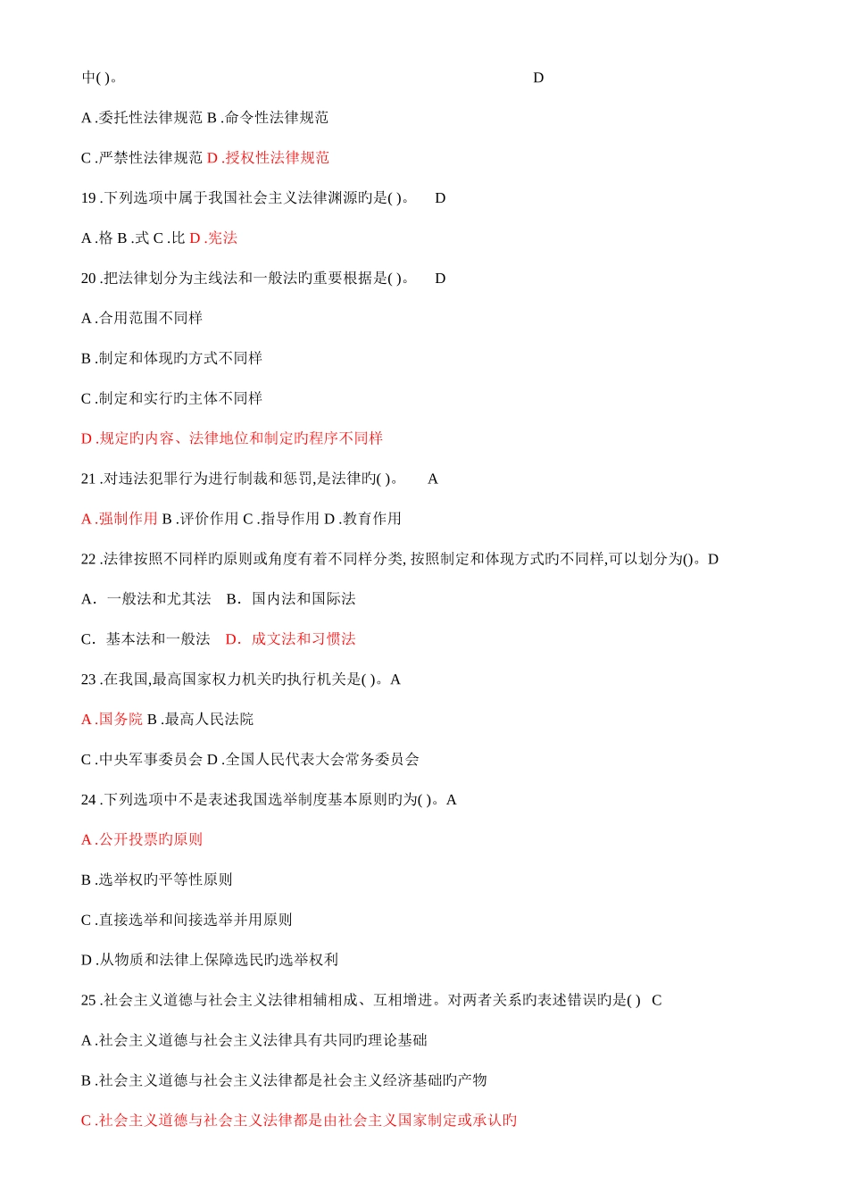 2025年法院检察院招录公务员书记员考试法律基础知识全真模拟试卷_第3页