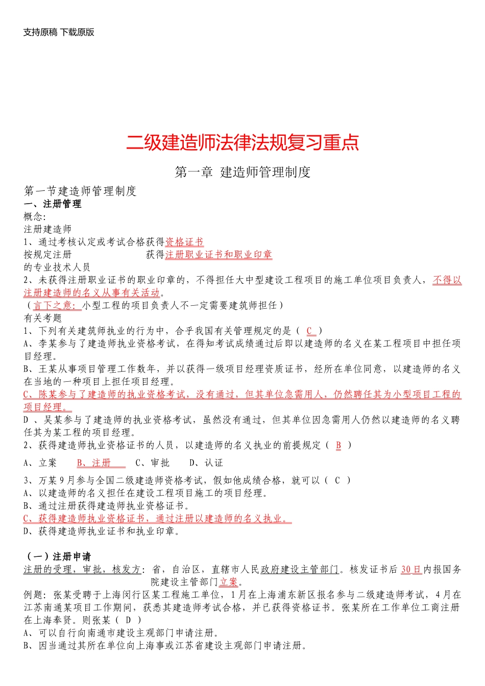 2025年二级建造师法律法规复习绝对重_第1页