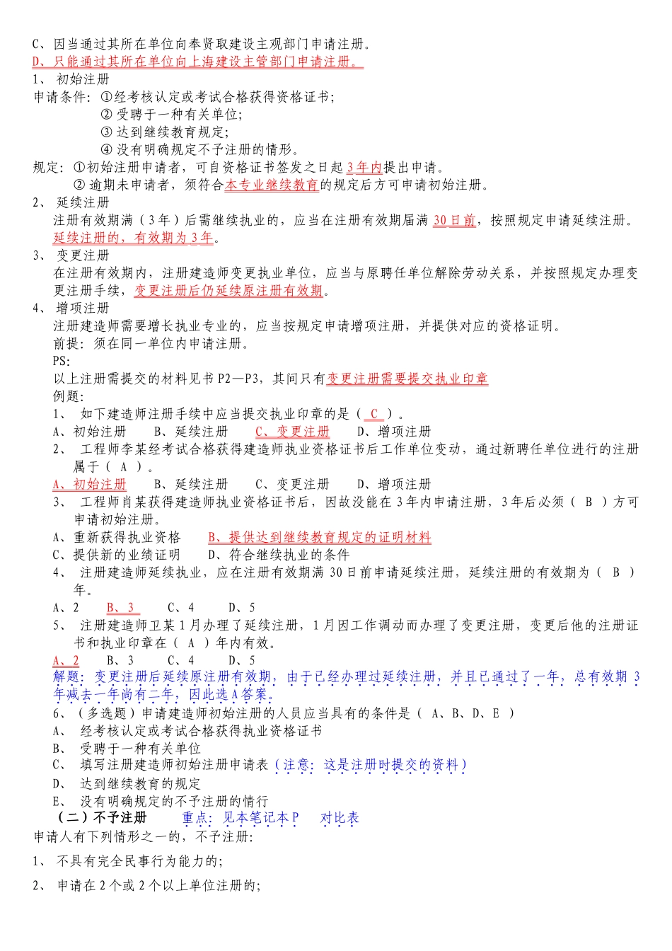 2025年二级建造师法律法规复习绝对重_第2页