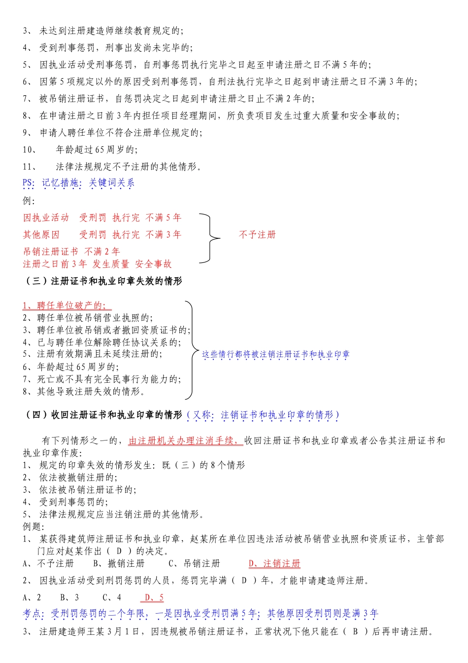 2025年二级建造师法律法规复习绝对重_第3页