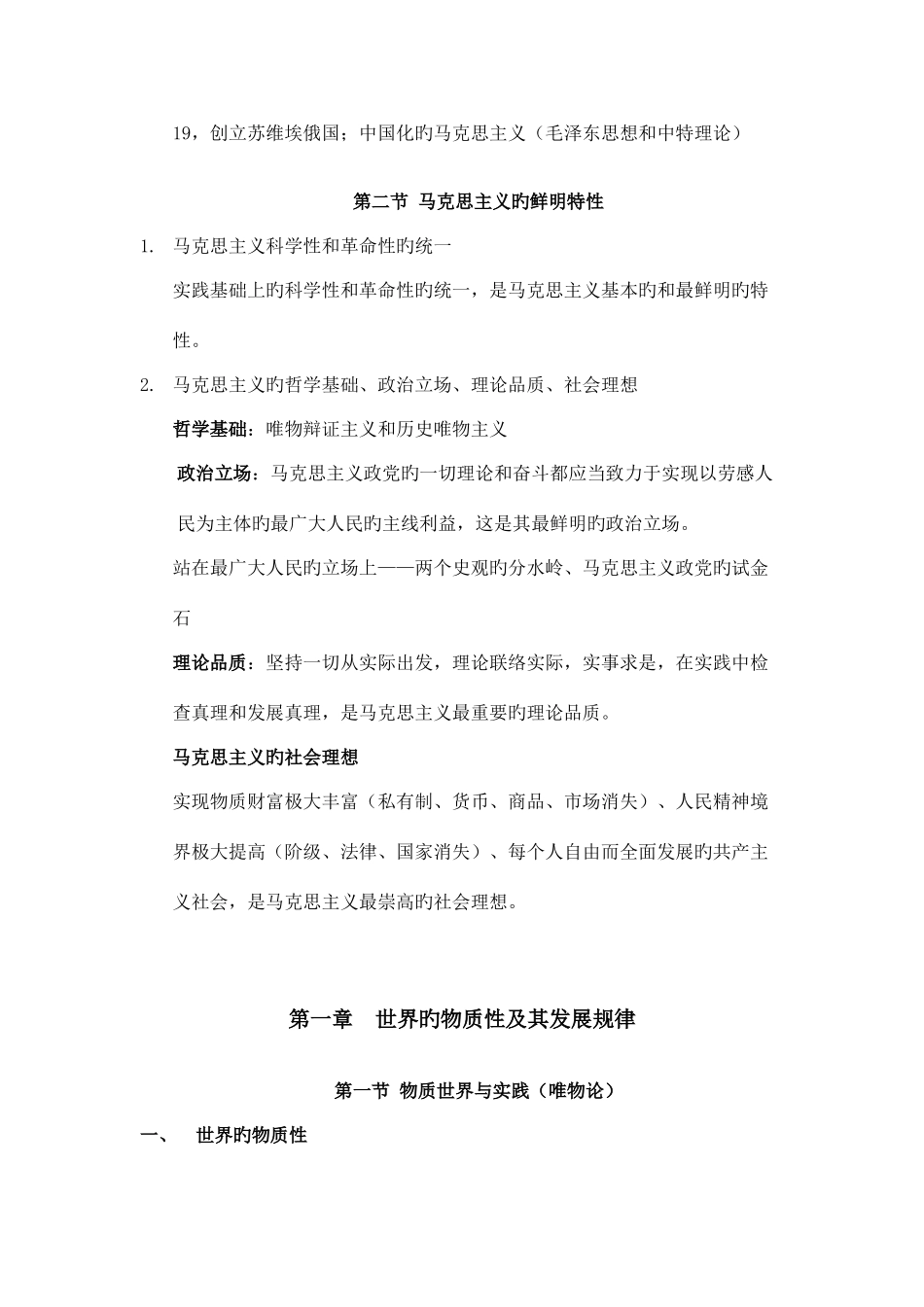 2025年研究生考试马克思主义基本原理知识点总结_第2页