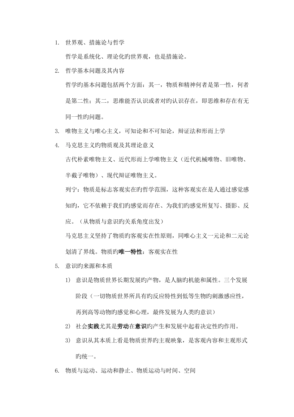 2025年研究生考试马克思主义基本原理知识点总结_第3页