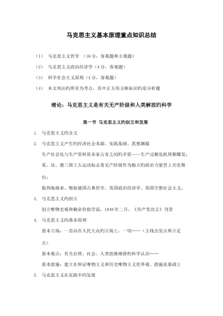 2025年研究生考试马克思主义基本原理知识点总结