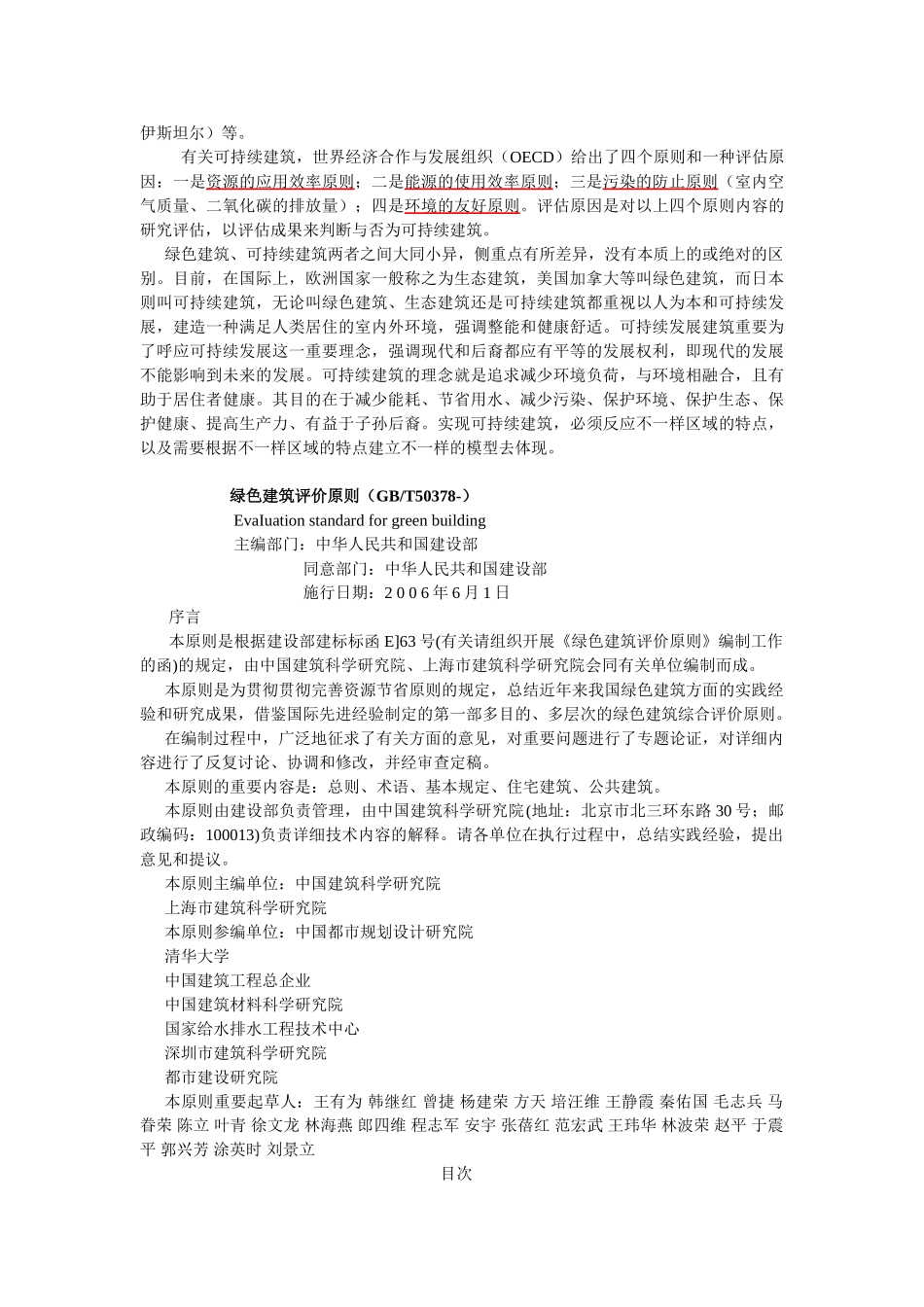 2025年建筑工程专业高级专业技术职务任职资格考试考点及解析绿色建筑部分_第2页