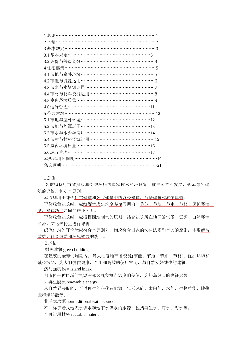 2025年建筑工程专业高级专业技术职务任职资格考试考点及解析绿色建筑部分_第3页