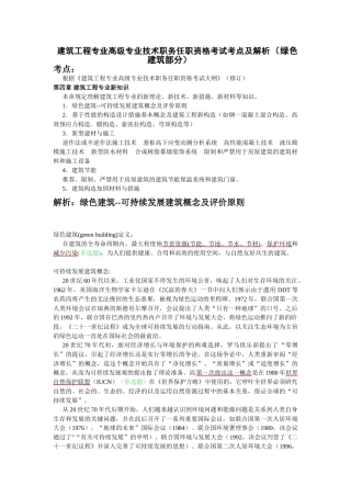 2025年建筑工程专业高级专业技术职务任职资格考试考点及解析绿色建筑部分