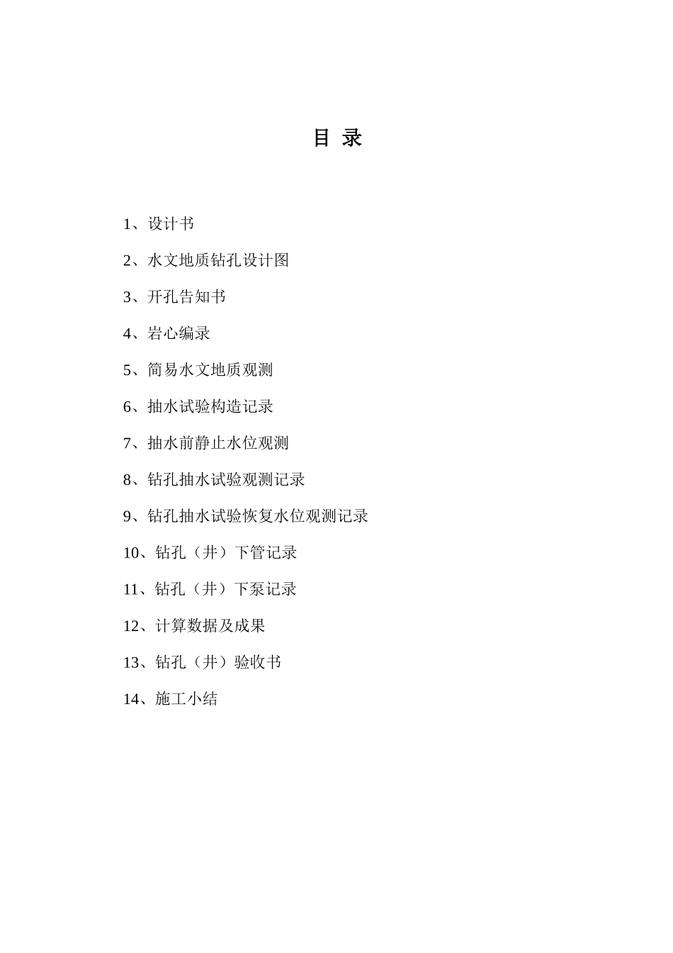 2025年水文钻探施工报告全套表格_第2页