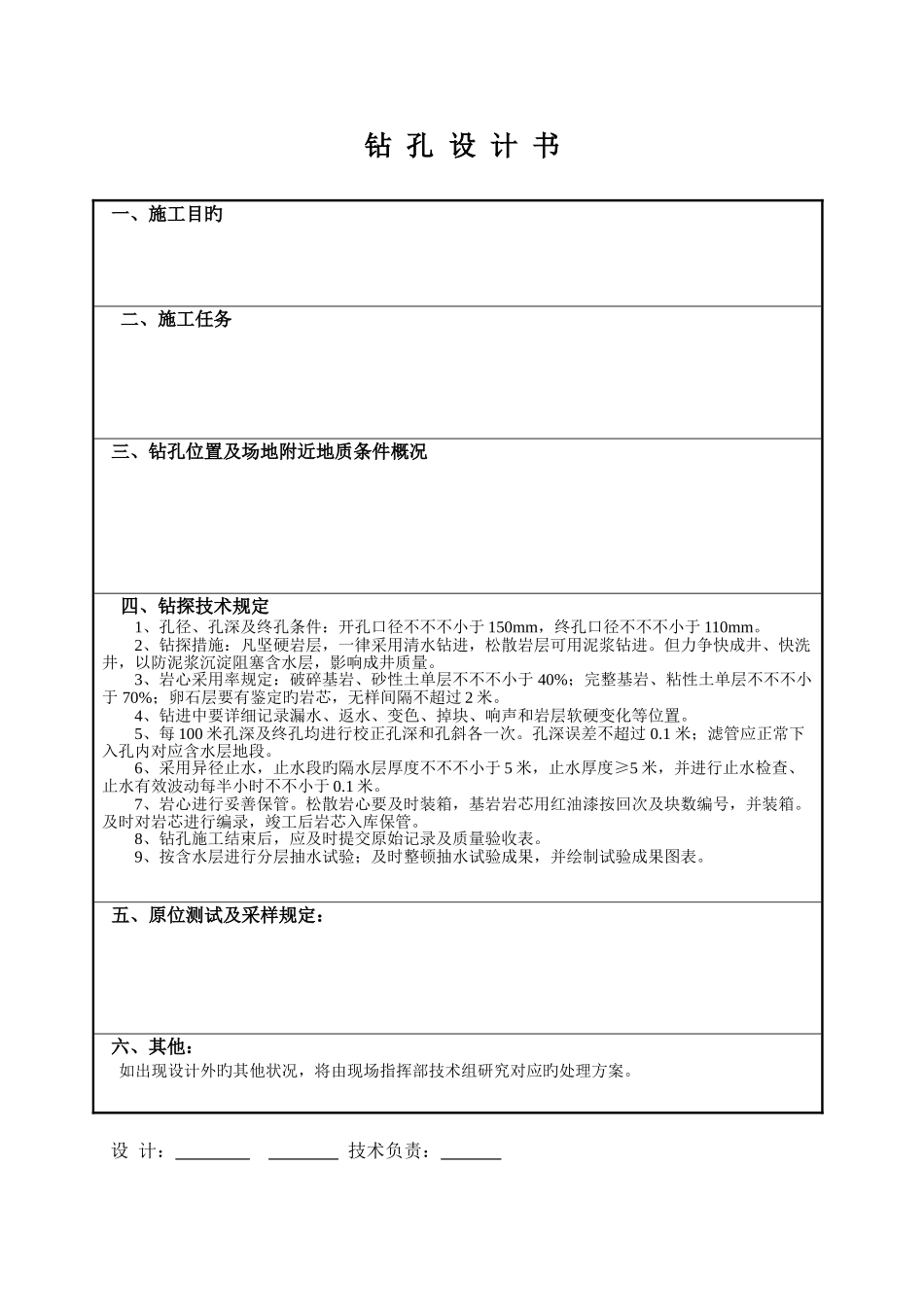 2025年水文钻探施工报告全套表格_第3页