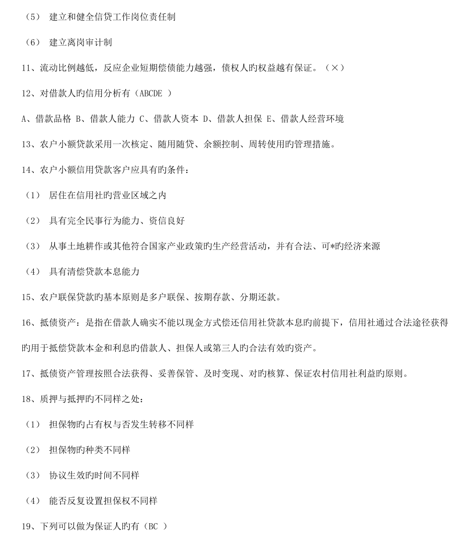 2025年河北信用社招聘笔试真题_第2页