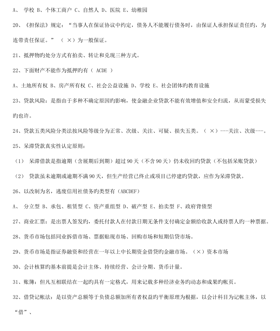 2025年河北信用社招聘笔试真题_第3页