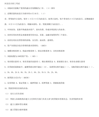 2025年河北信用社招聘笔试真题