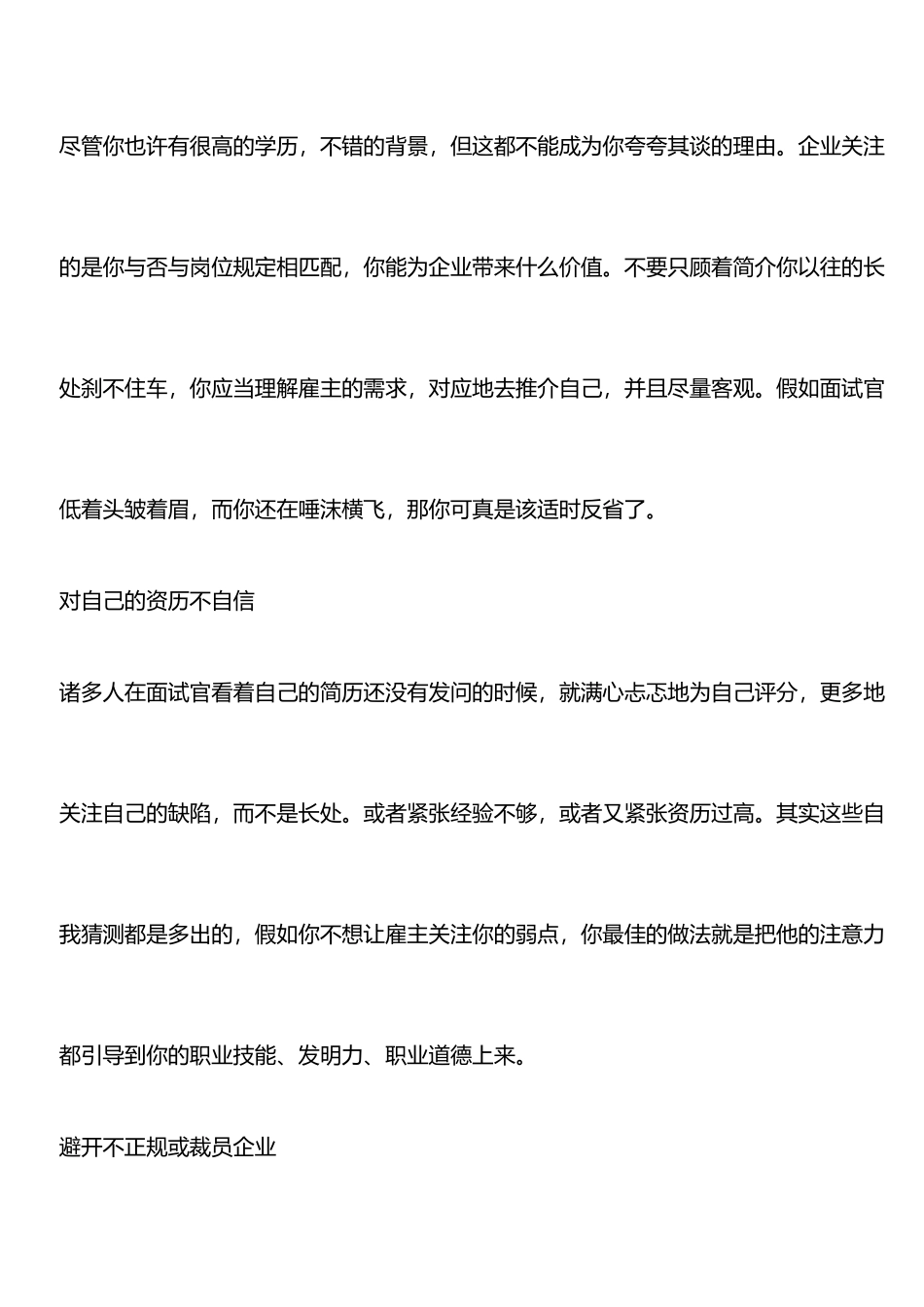 2025年10个面试失败原因的面试技巧_第2页