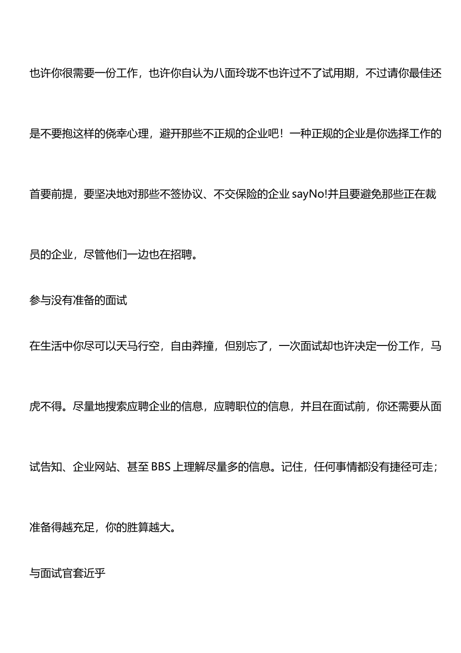 2025年10个面试失败原因的面试技巧_第3页