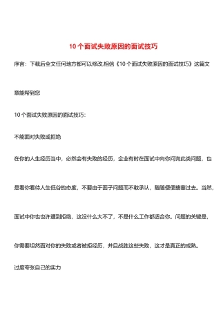 2025年10个面试失败原因的面试技巧