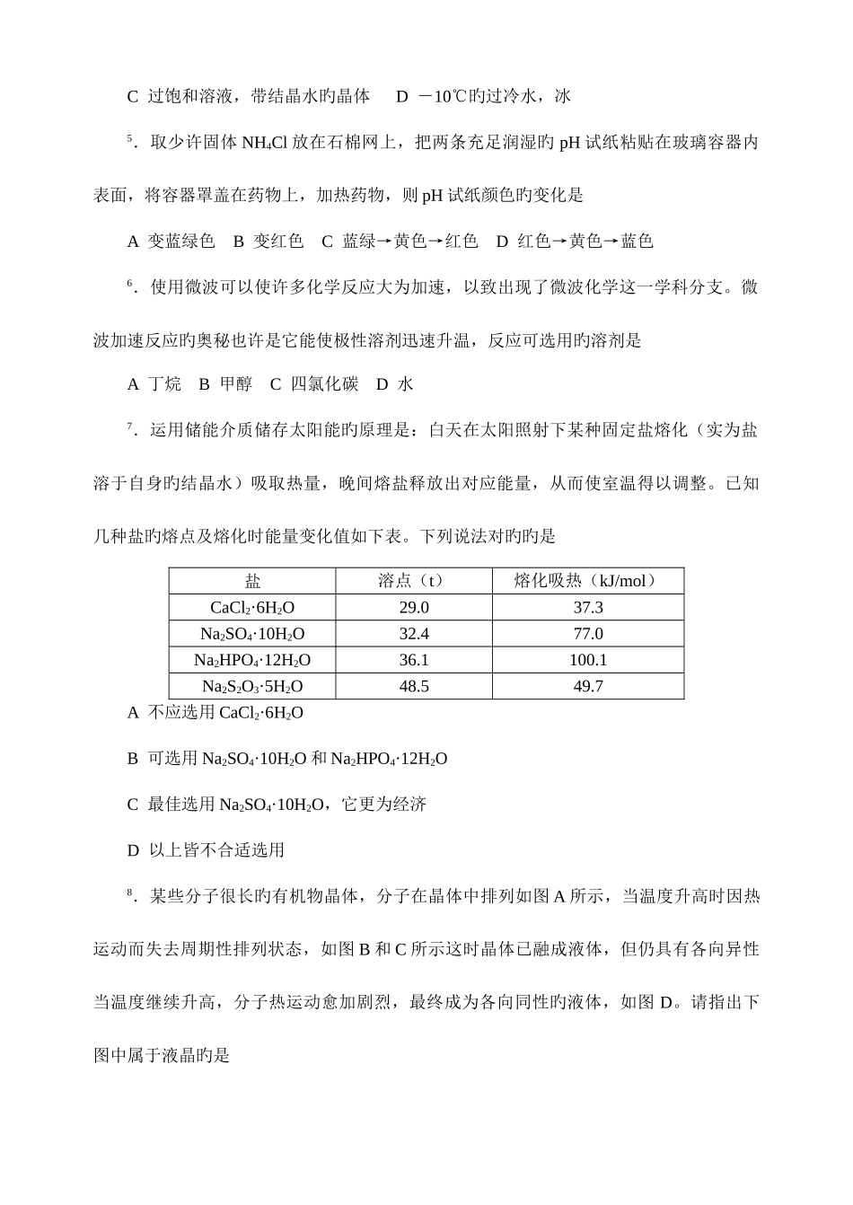2025年最全全国化学竞赛中学化学竞赛试题资源库物理化学_第2页