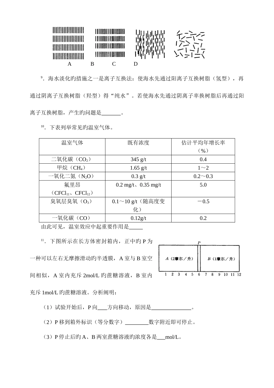2025年最全全国化学竞赛中学化学竞赛试题资源库物理化学_第3页