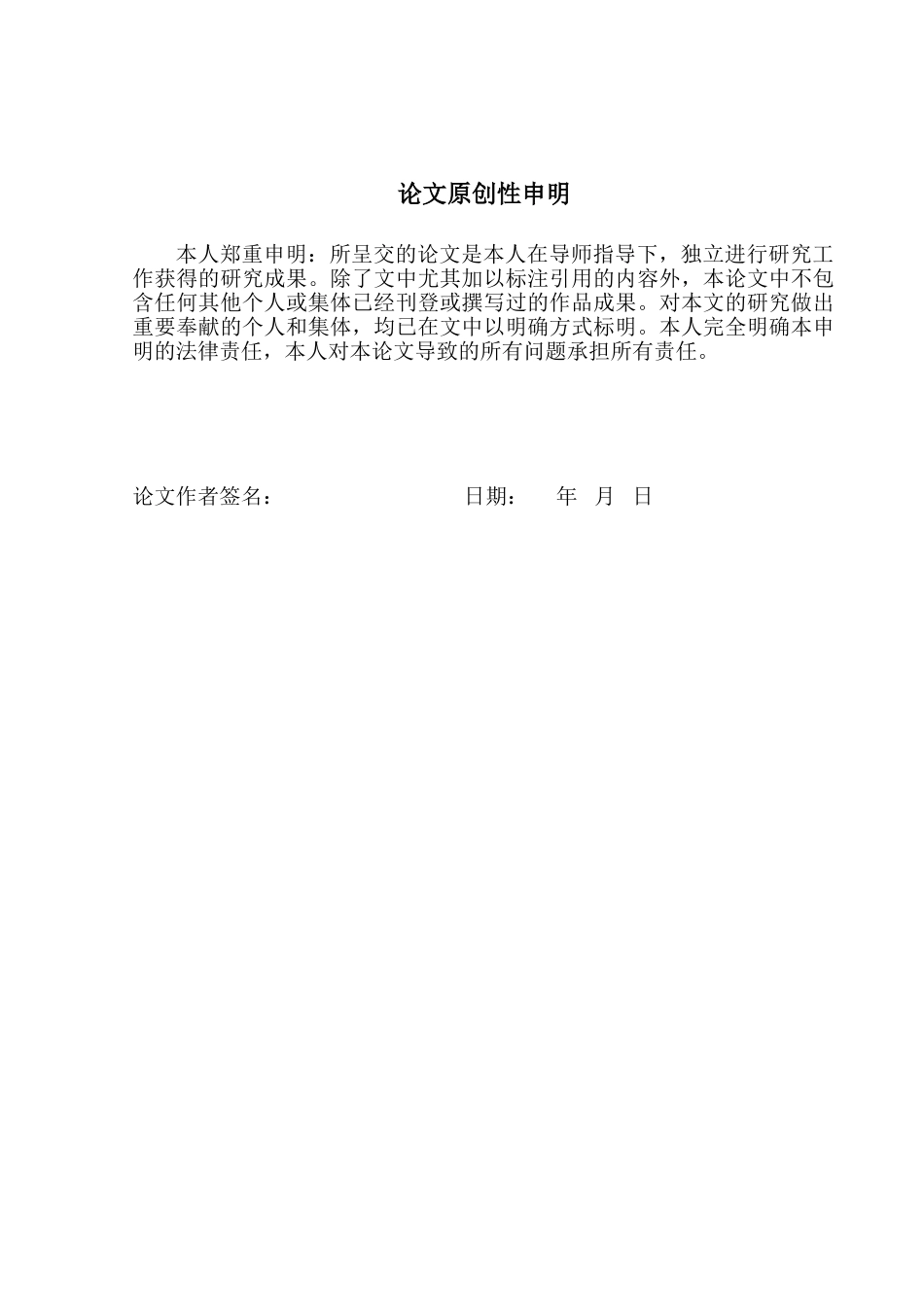 2025年工商大学自考本科论文快速消费行业良性发展思路_第2页