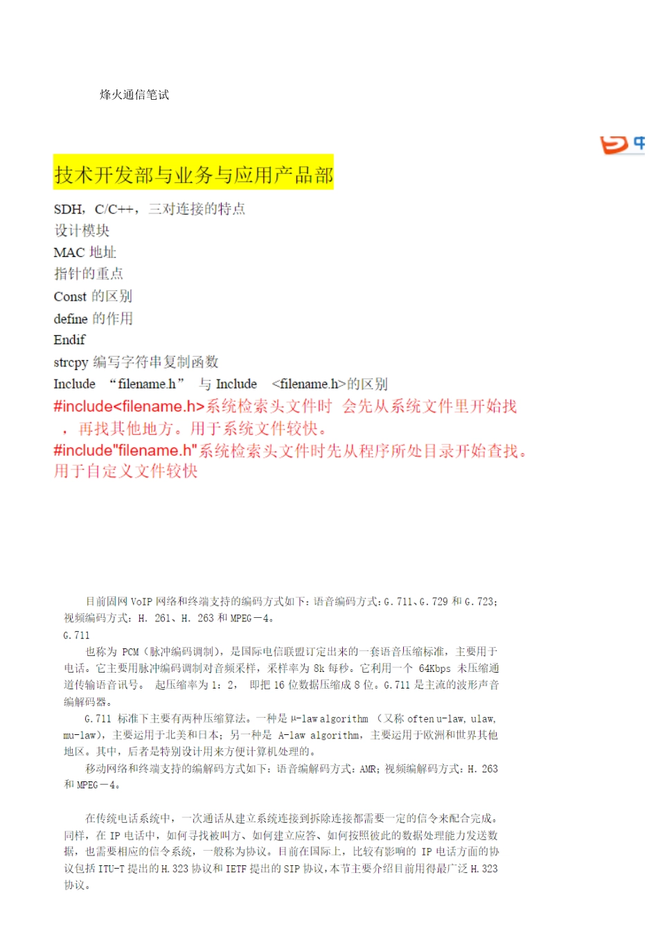 2025年烽火通信笔试_第1页