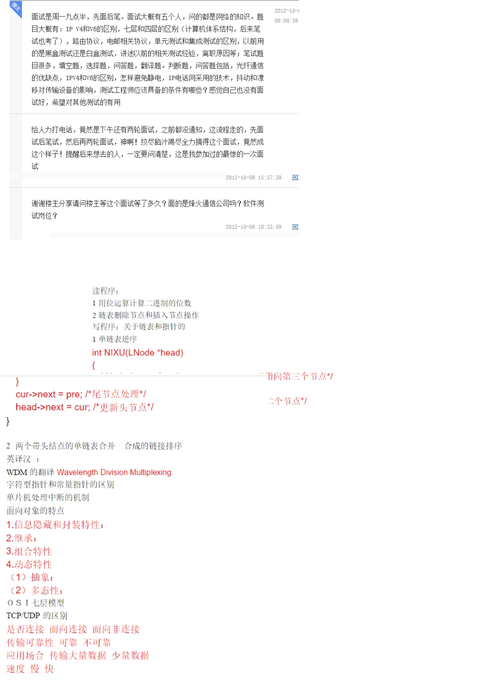 2025年烽火通信笔试_第3页