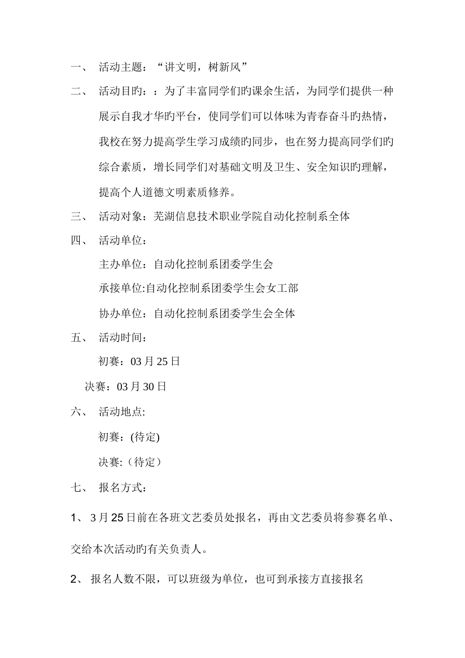 2025年文明杯知识竞赛策划书_第2页